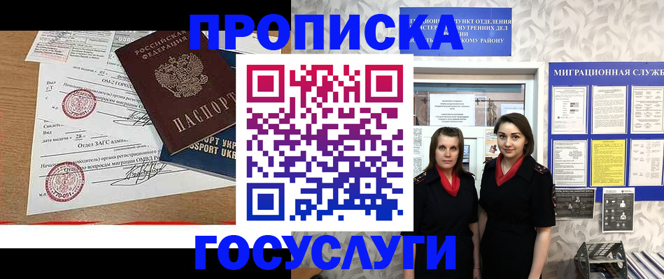 прописка ребенка в Лесном