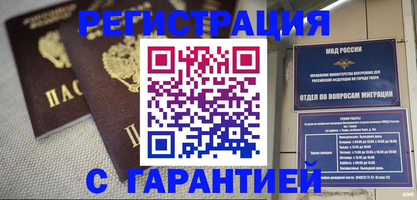 прописка регистрация в Лесном