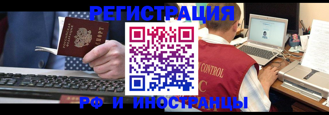 прописка для работы в Лесном